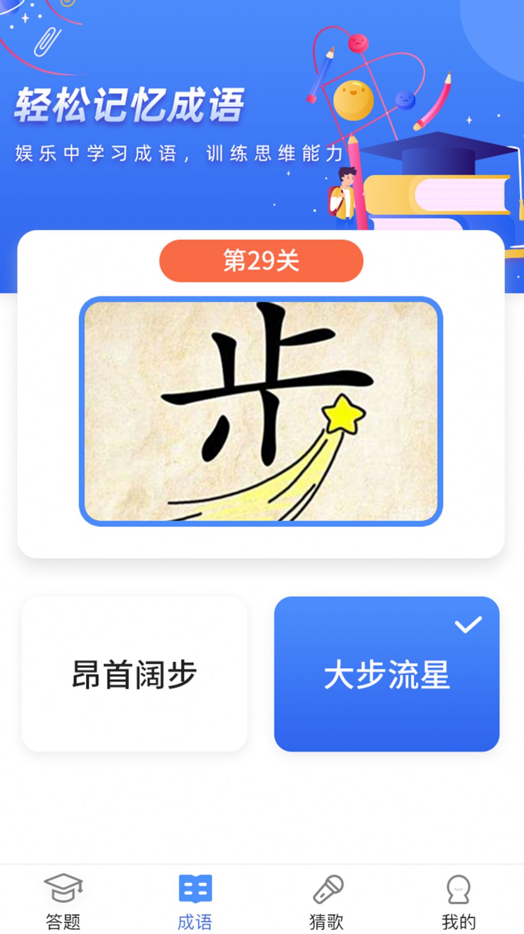 超級(jí)大聰明截圖(3)