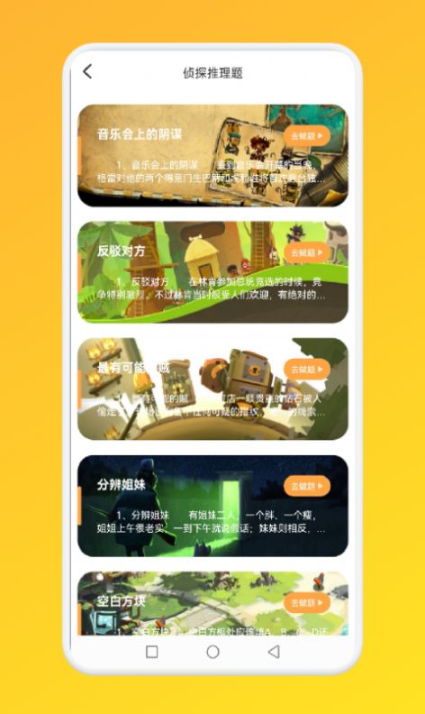 迷霧探長(zhǎng)截圖(4)