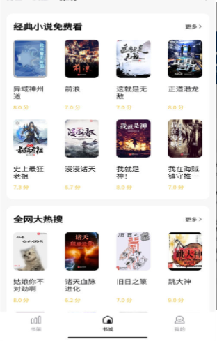 喵見小說去廣告截圖(3)