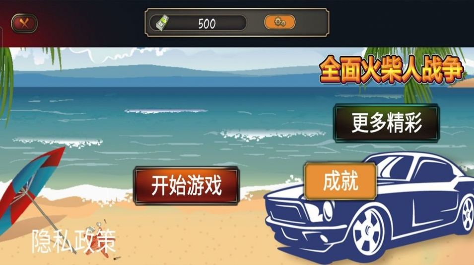 全面火柴人戰(zhàn)爭(zhēng)截圖(2)