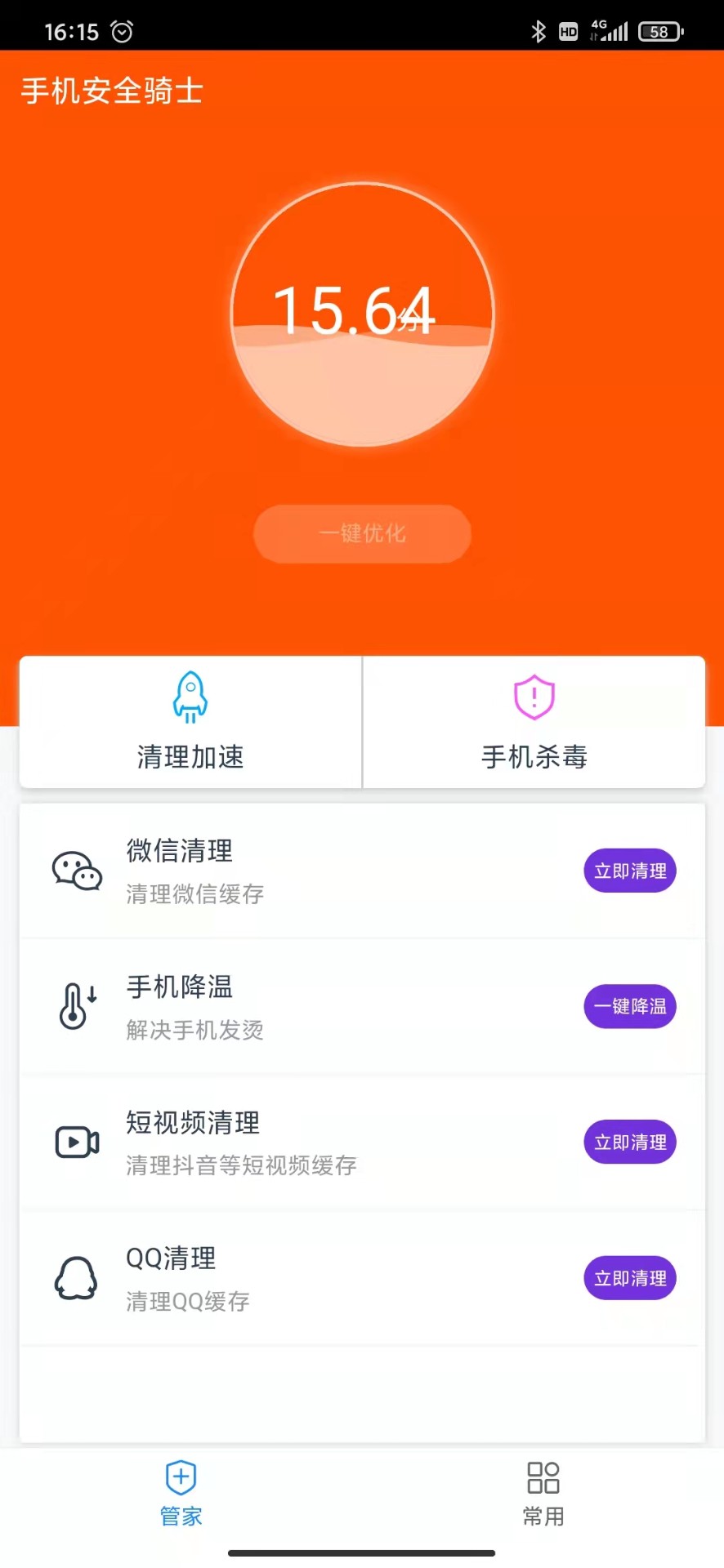 手機(jī)安全騎士截圖(4)