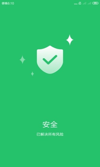優(yōu)優(yōu)清理截圖(4)