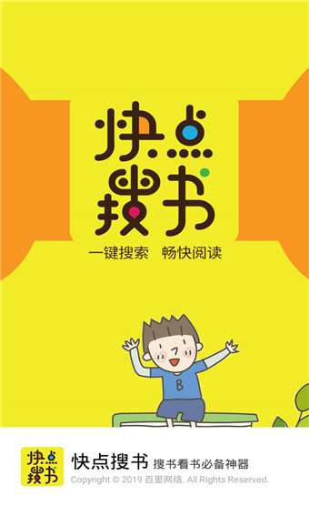 快點搜書去廣告版截圖(1)