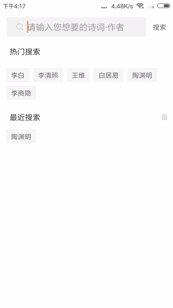 新唐詩(shī)宋詞截圖(4)