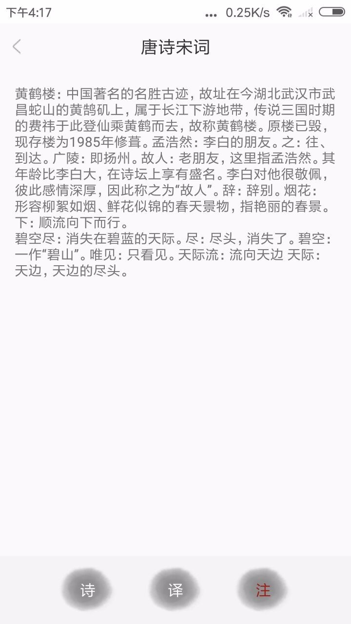 新唐詩(shī)宋詞截圖(3)