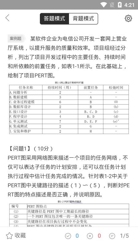 軟件水平全題庫截圖(1)
