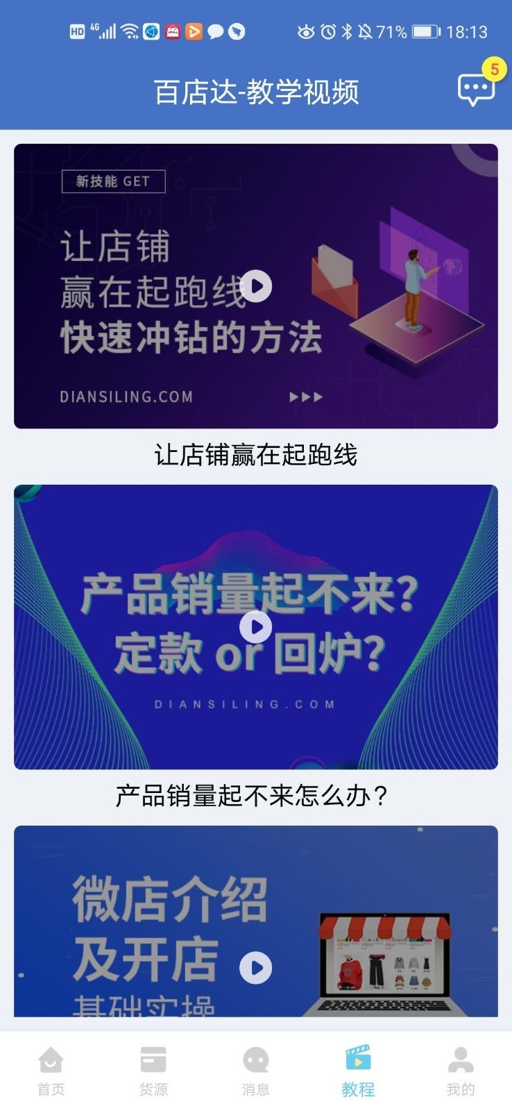百店達截圖(3)