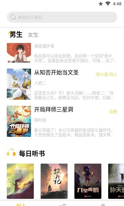 啟閱小說(shuō)截圖(2)