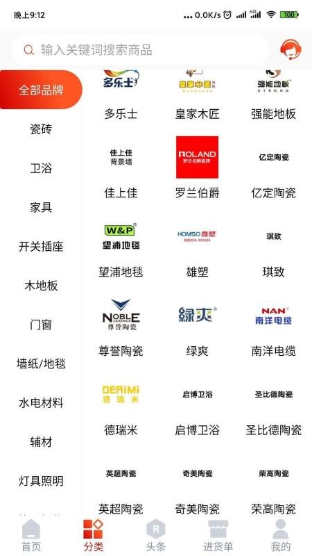 建材貓截圖(2)