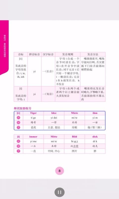 拿起就會(huì)說(shuō)德語(yǔ)截圖(4)