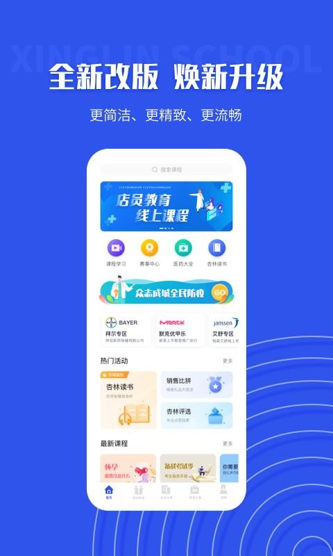 杏林學堂Pro截圖(1)