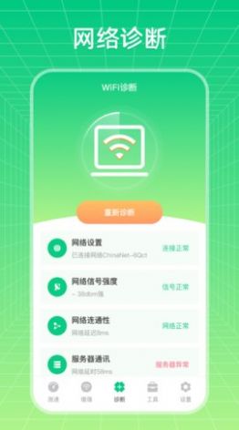 wifi信號優(yōu)化增強(qiáng)大師截圖(2)