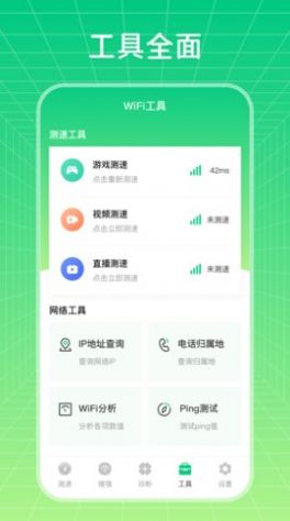 wifi信號優(yōu)化增強(qiáng)大師截圖(4)