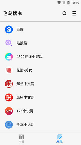 飛鳥(niǎo)搜書(shū)書(shū)源截圖(2)