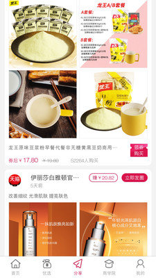 覓實惠截圖(1)