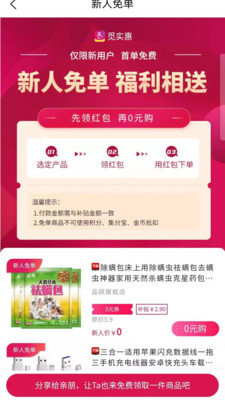 覓實惠截圖(3)