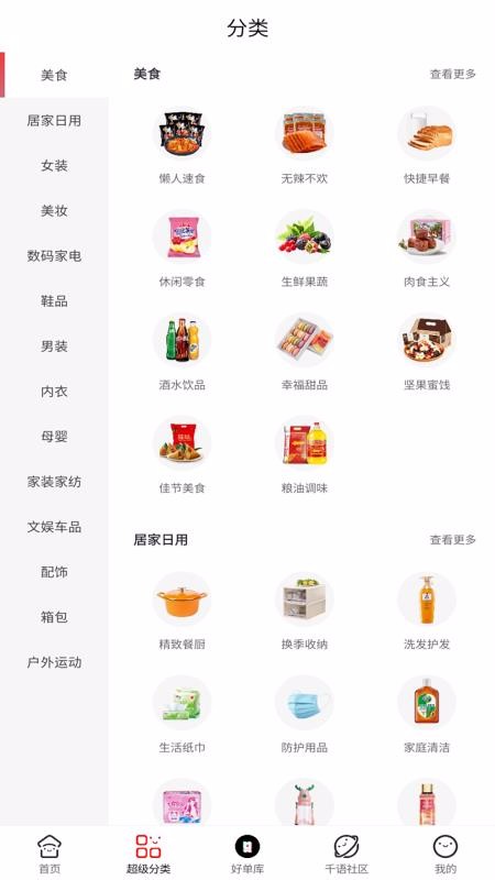 淘千語(yǔ)截圖(2)
