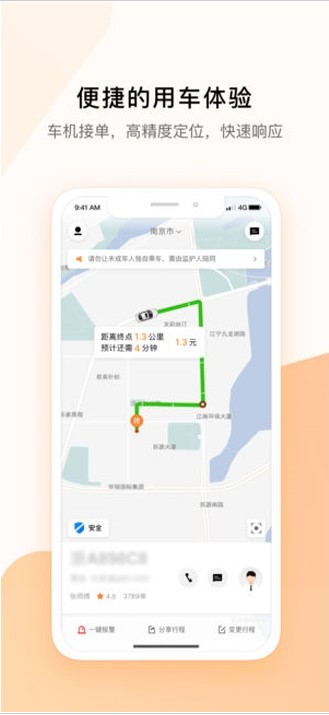米圖出行截圖(4)