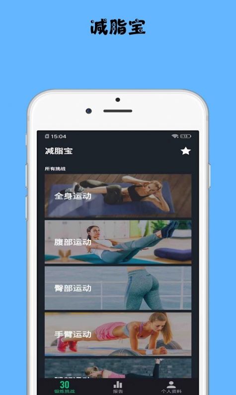 減脂寶截圖(1)