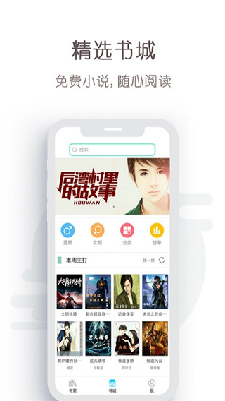 免費輕小說手機版截圖(3)