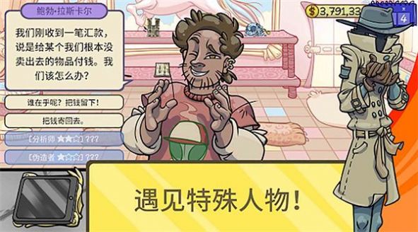 要當(dāng)個(gè)有錢人截圖(2)