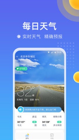 精準(zhǔn)時(shí)刻天氣截圖(2)