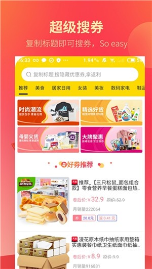 淘小省截圖(3)