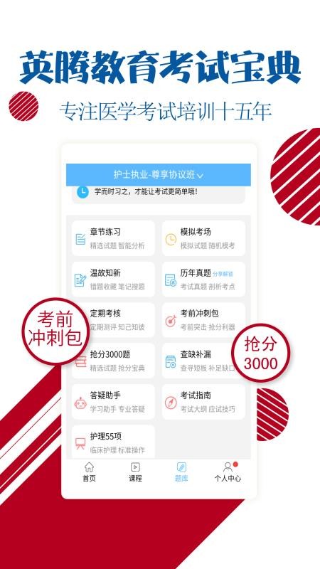 護士護師考試寶典截圖(1)