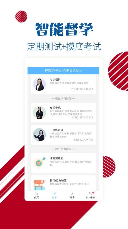 護士護師考試寶典截圖(4)