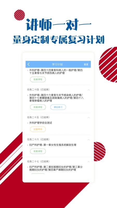 護士護師考試寶典截圖(3)