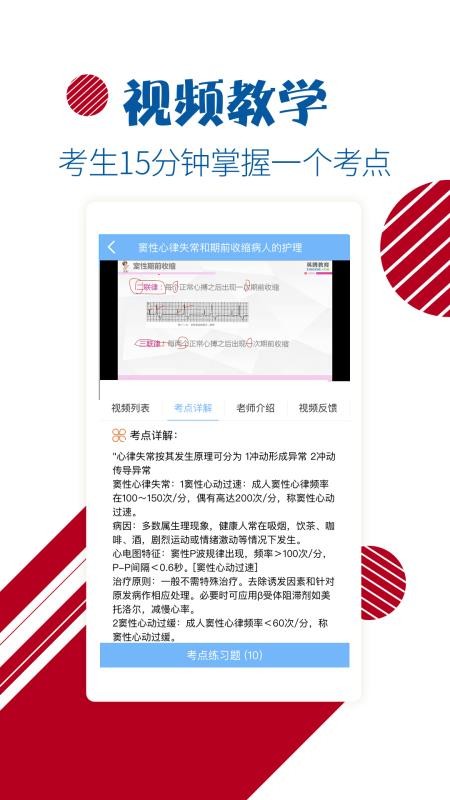 護士護師考試寶典截圖(2)