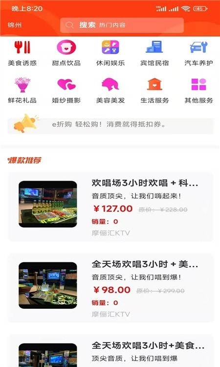 e折購(gòu)截圖(2)