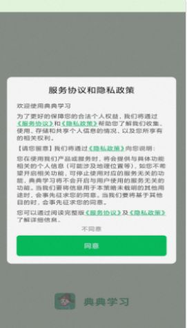 典典學習截圖(2)