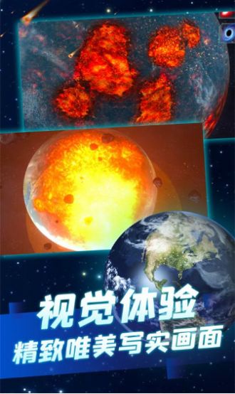 超級星球模擬器截圖(4)