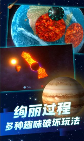 超級星球模擬器截圖(1)