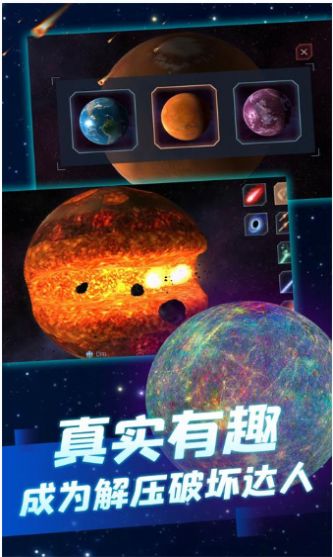超級星球模擬器截圖(3)