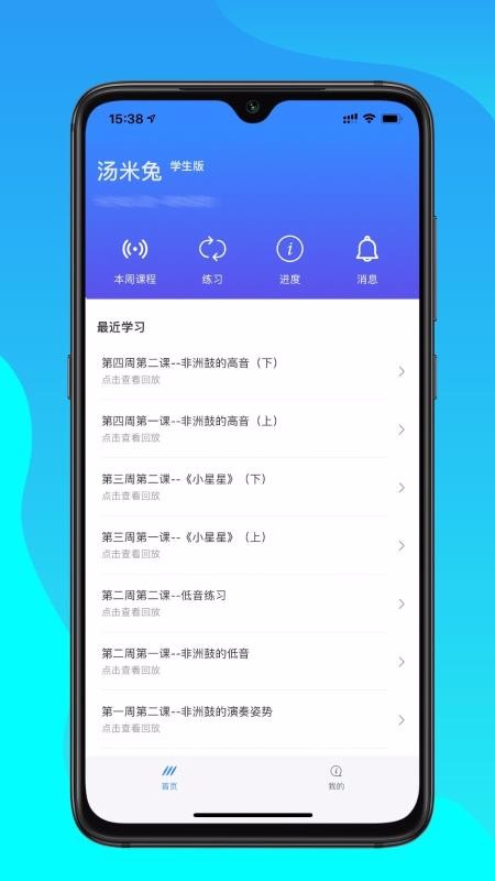 湯米兔學生版截圖(4)