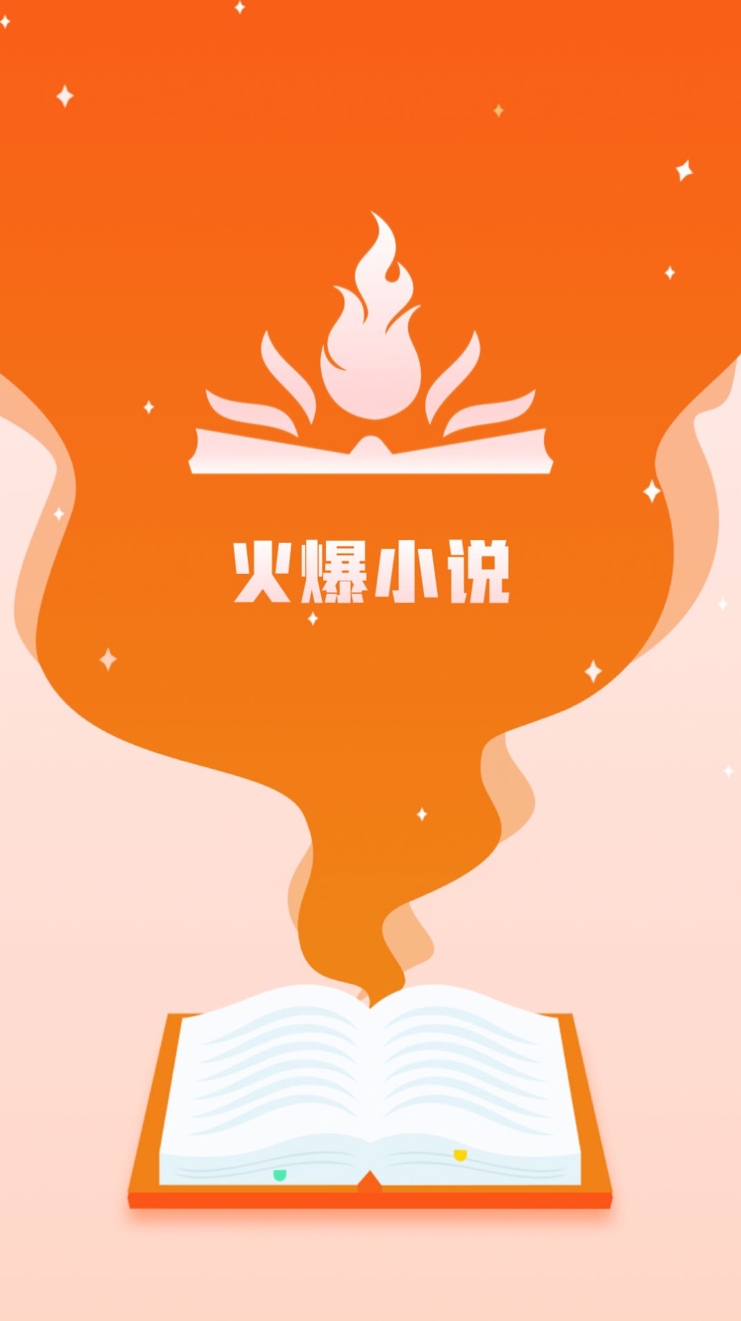 火爆小說(shuō)截圖(2)