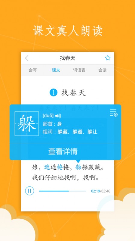 語(yǔ)文100分截圖(1)