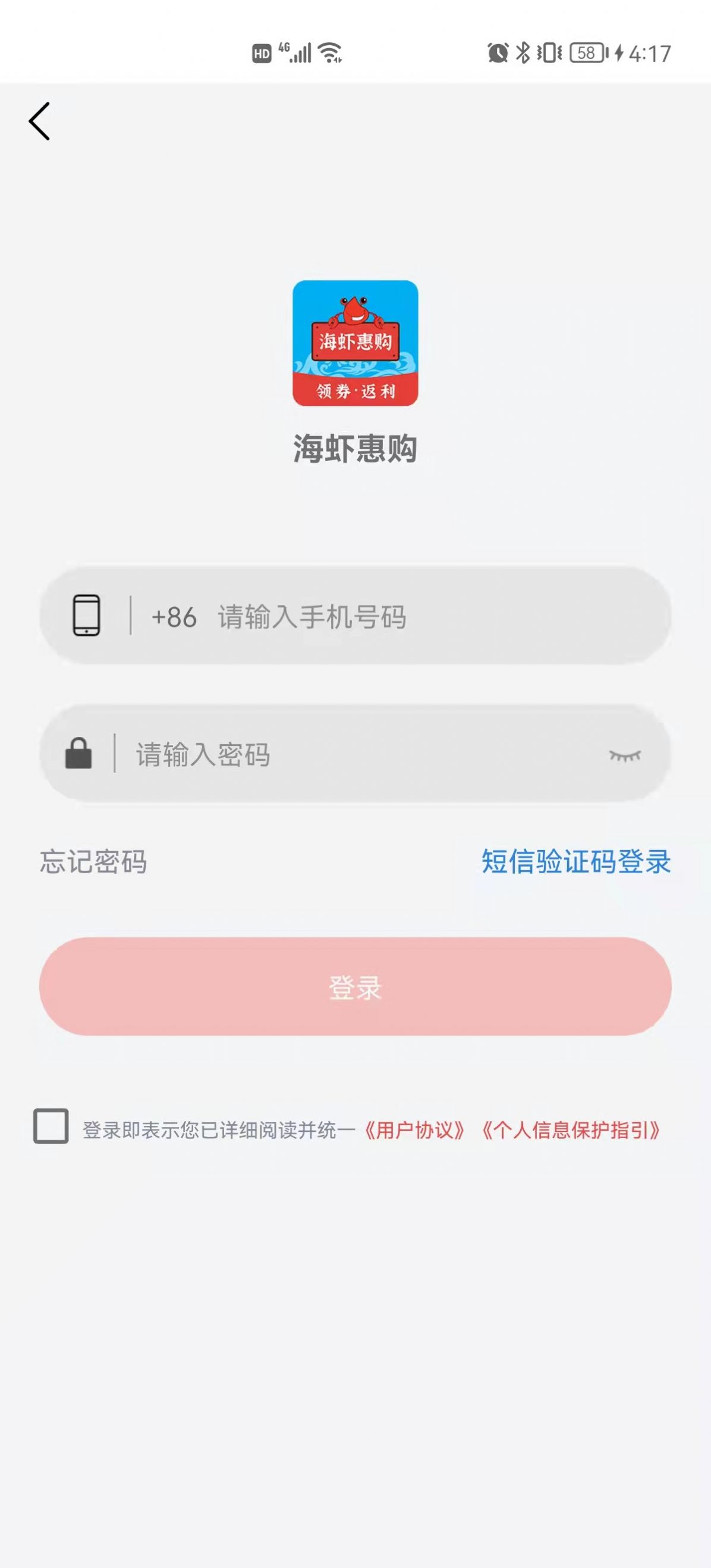 海蝦惠購(gòu)截圖(1)