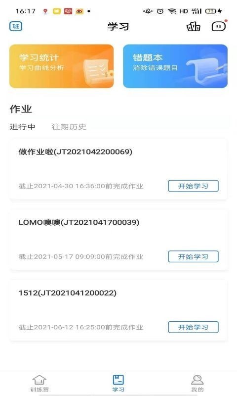 精聽訓練營截圖(2)