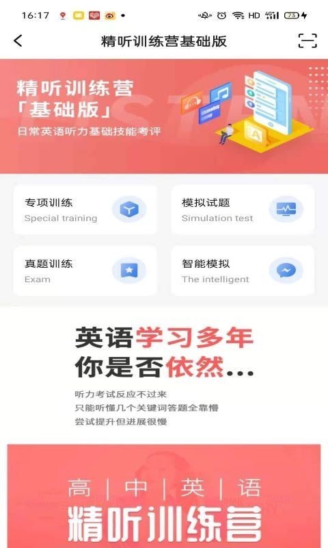 精聽訓練營截圖(1)