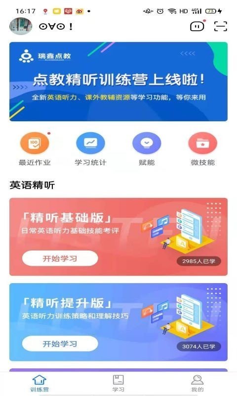 精聽訓練營截圖(4)