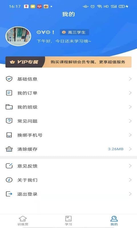 精聽訓練營截圖(3)