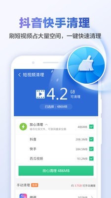甜棗清理大師截圖(2)