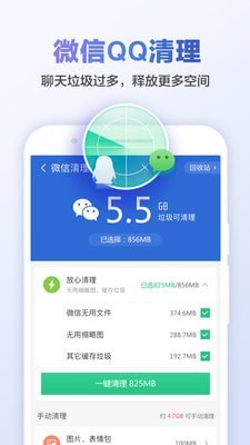甜棗清理大師截圖(4)