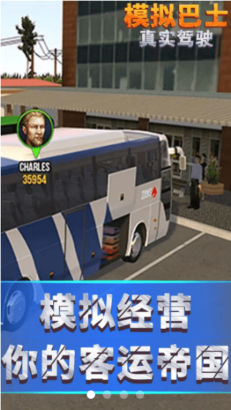 模擬巴士真實(shí)駕駛截圖(3)