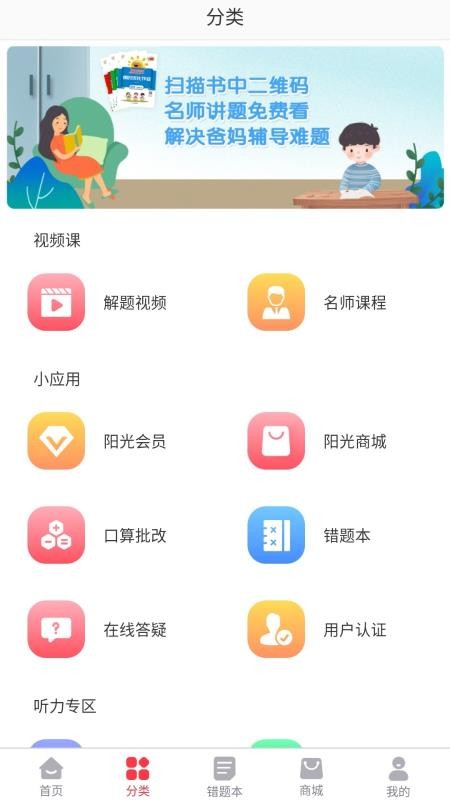 陽(yáng)光同學(xué)截圖(4)
