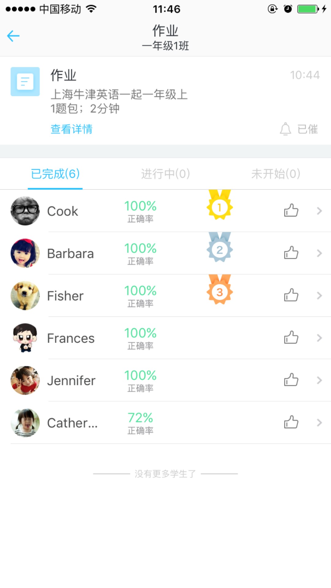 愛(ài)樂(lè)奇老師截圖(2)