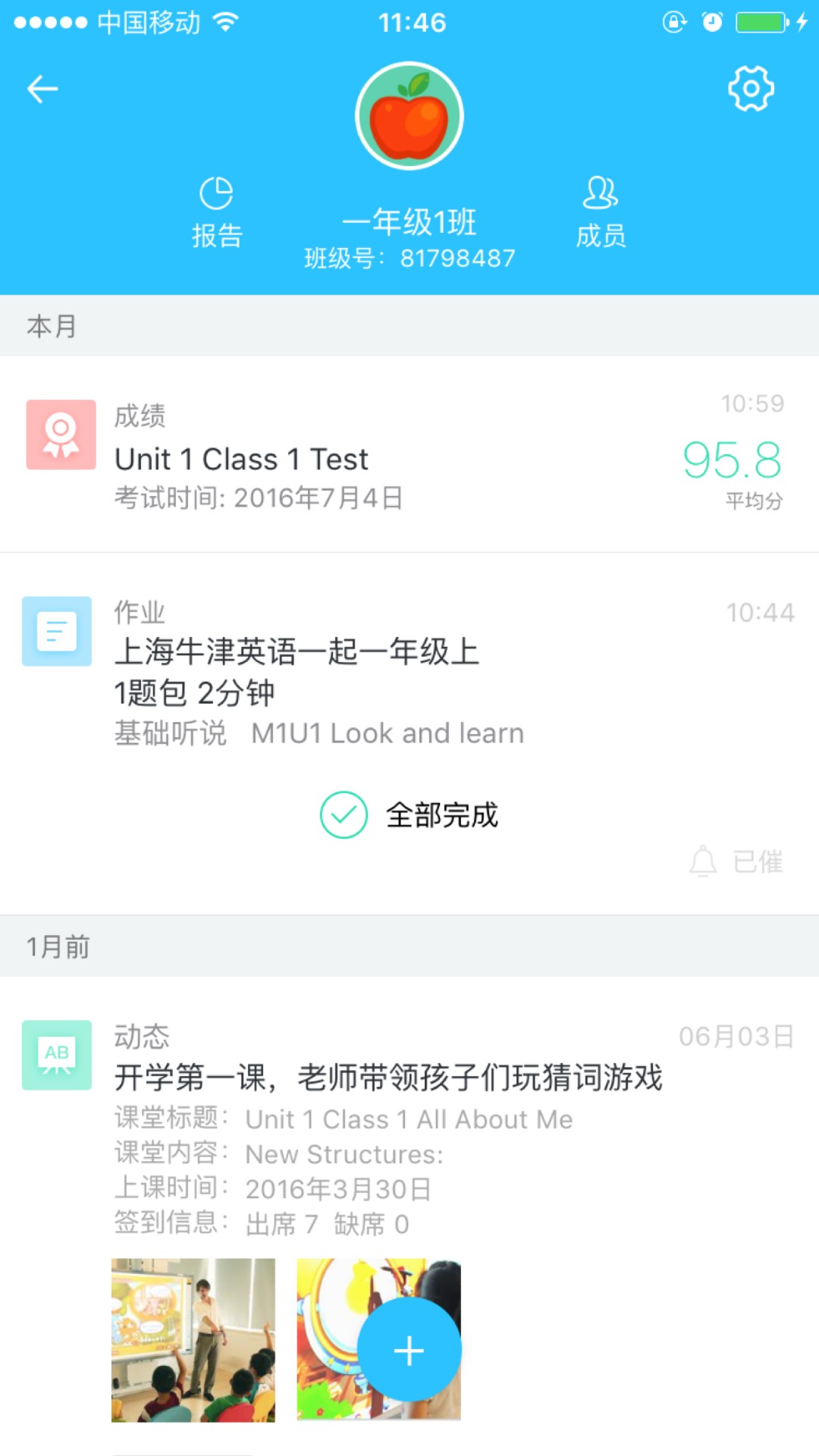 愛(ài)樂(lè)奇老師截圖(1)